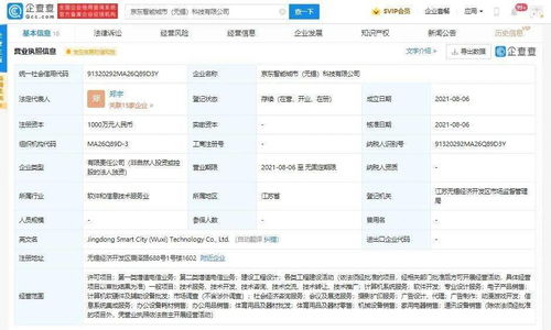 京東智能城市科技公司成立，注冊資本千萬元聚焦計算機系統服務