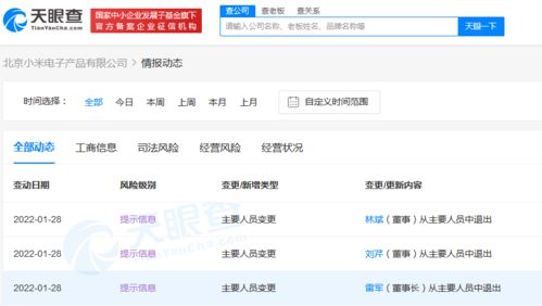 雷軍卸任小米電子產品公司董事長，軟件銷售戰略或將迎來新變局