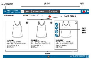 PTC進一步強化FlexPLM 11，引領零售產品生命周期管理新浪潮