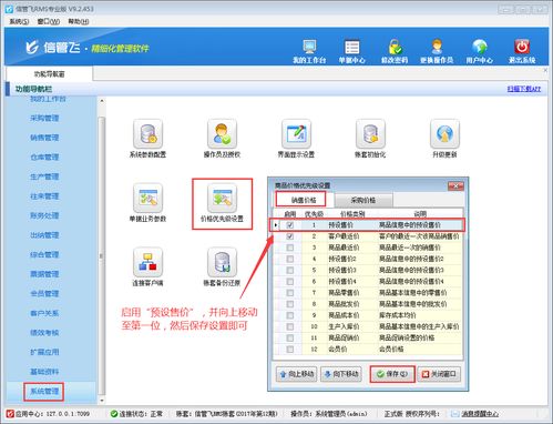 進(jìn)銷存軟件銷售開單如何實(shí)現(xiàn)自動(dòng)取商品預(yù)設(shè)售價(jià)