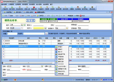 為何選擇易特進(jìn)銷存軟件？從普版到生產(chǎn)版，一站式管理利器解析