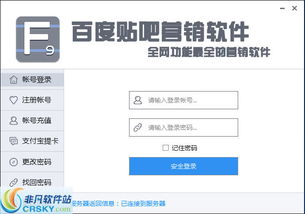 貼吧營(yíng)銷軟件界面預(yù)覽 高效運(yùn)營(yíng)的視覺與功能融合指南