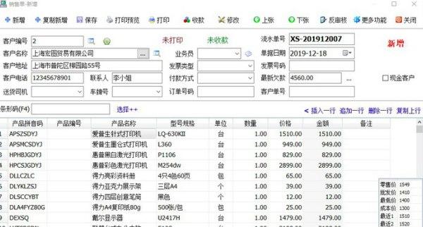 銷售單打印軟件免費(fèi)版軟件介紹及軟件功能大全